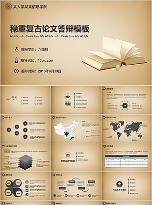 穩重風復古論文答辯PPT模板