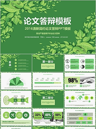 綠色論文答辯PPT模板