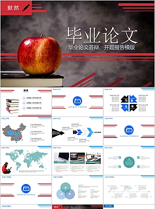 畢業(yè)論文答辯PPT模板