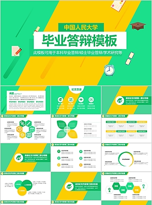 畢業(yè)論文答辯PPT模板