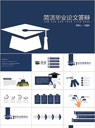 简洁毕业论文答辩PPT模板