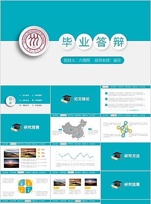 畢業(yè)論文答辯PPT模板