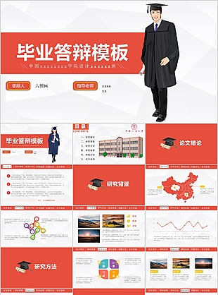 畢業(yè)論文答辯PPT模板