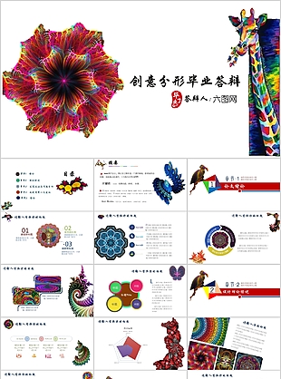 創(chuàng)意分行畢業(yè)論文答辯PPT模板