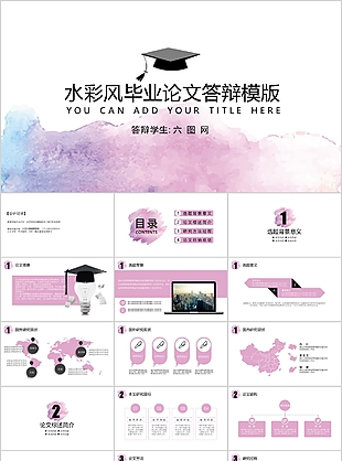 水彩風(fēng)畢業(yè)論文答辯PPT模板
