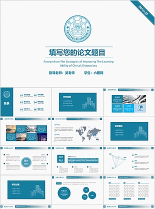論文答辯PPT模板