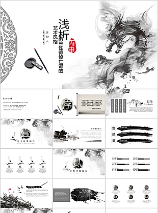 中國(guó)風(fēng)PPT模板