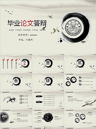 畢業(yè)論文答辯PPT模板