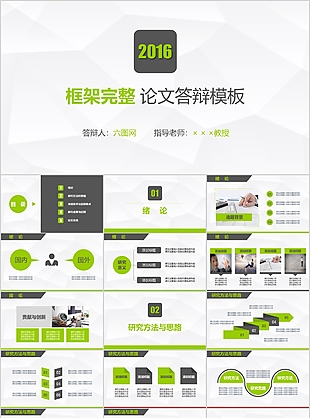 創(chuàng)意畢業(yè)論文答辯PPT模板
