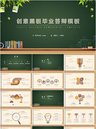 創(chuàng)意黑板畢業(yè)論文答辯PPT模板