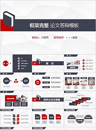 毕业论文答辩通用模板