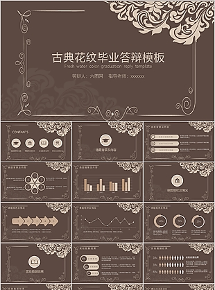 古典花紋畢業(yè)論文答辯模板