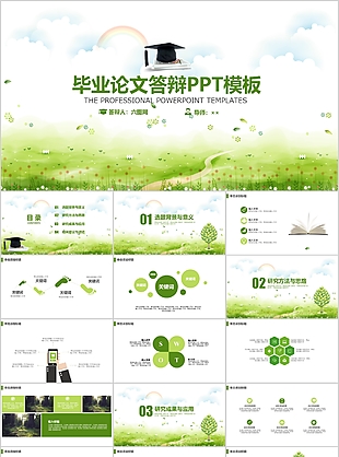 通用毕业论文答辩PPT模板