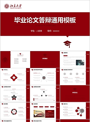 毕业论文答辩通用PPT模板