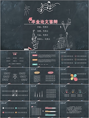 創(chuàng)意黑板畢業(yè)設(shè)計(jì)答辯PPT模板