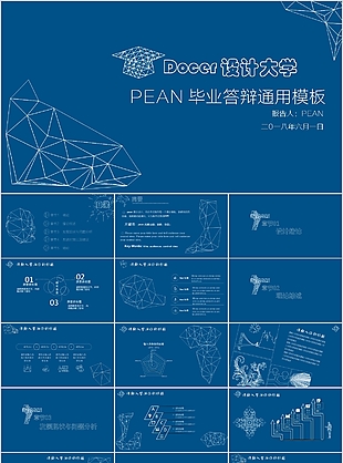 毕业答辩通用PPT模板