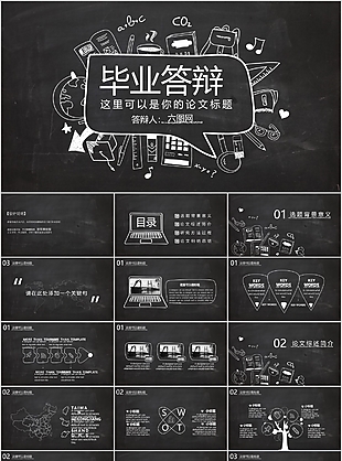 創(chuàng)意畢業(yè)論文答辯PPT模板