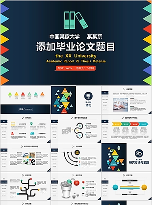 畢業(yè)論文答辯PPT模板