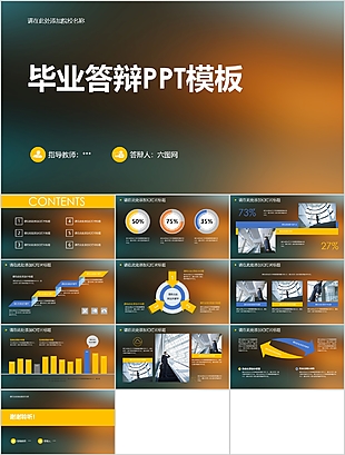畢業(yè)論文答辯PPT模板