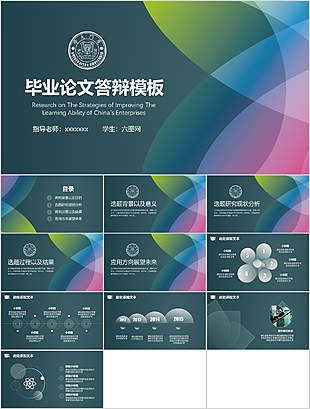 畢業(yè)論文答辯PPT模板