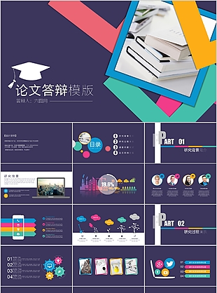 畢業(yè)論文答辯PPT模板