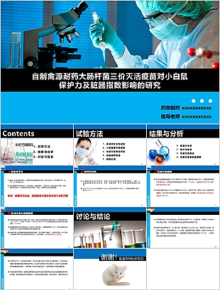 畢業(yè)論文答辯PPT模板