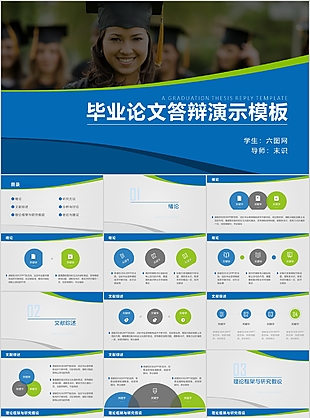 畢業(yè)論文答辯PPT模板