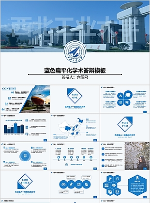藍色扁平化畢業(yè)論文答辯PPT模板