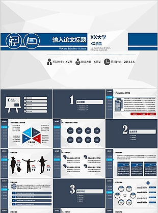 畢業(yè)論文答辯PPT模板