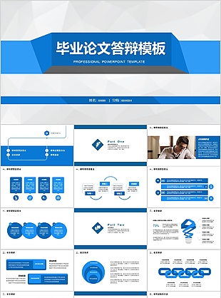 畢業(yè)論文答辯PPT模板