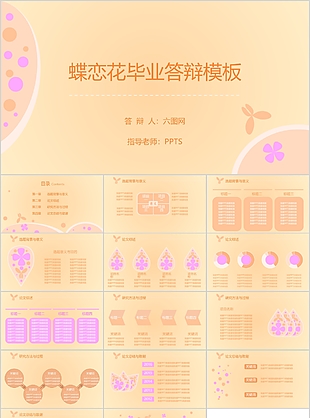 蝶戀花畢業(yè)論文答辯PPT模板