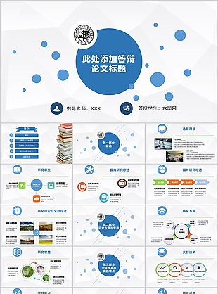 畢業(yè)論文答辯PPT模板
