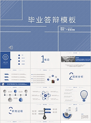 畢業(yè)論文答辯PPT模板