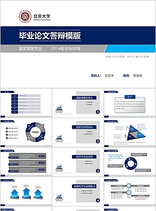 畢業(yè)論文答辯PPT模板