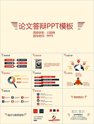 畢業(yè)論文答辯PPT模板