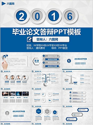 畢業(yè)論文答辯PPT模板