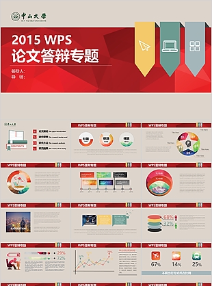 畢業(yè)論文答辯PPT模板