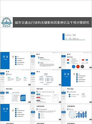 畢業(yè)論文答辯PPT模板
