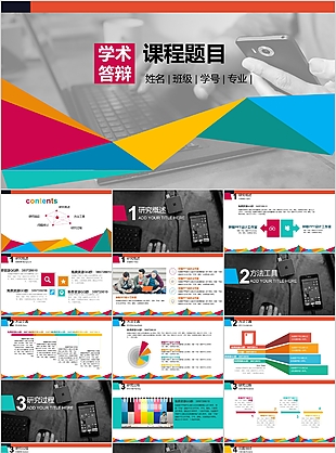 畢業(yè)論文答辯PPT模板