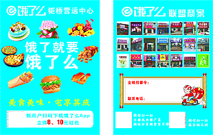 饿了么招聘彩页