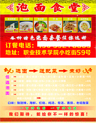 泡面食堂名片