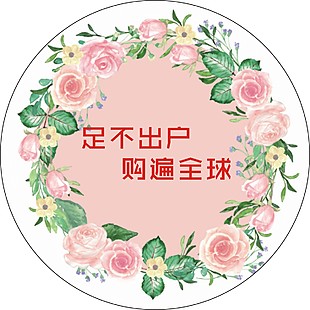 花環(huán)