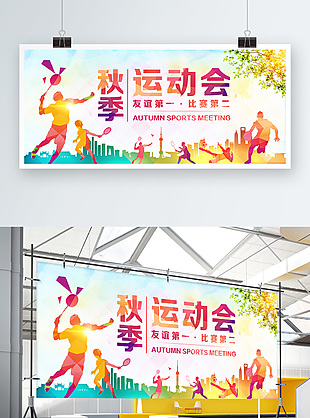 運(yùn)動(dòng)會(huì)海報(bào)