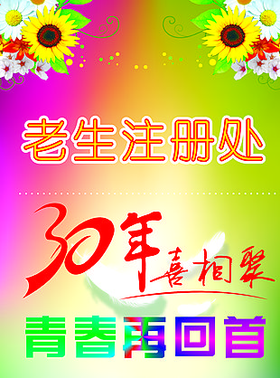 30年同学会 同学会 30年聚首