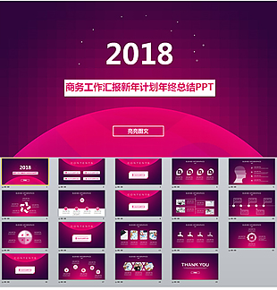 2018年終總結新年計劃PPT