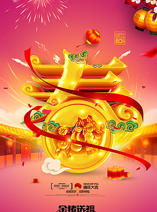 2019金豬送福海報