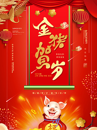 2019新豬賀歲海報