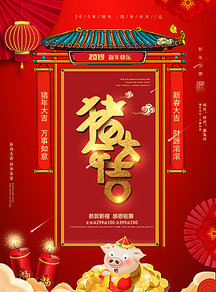 2019猪年大吉剪纸海报