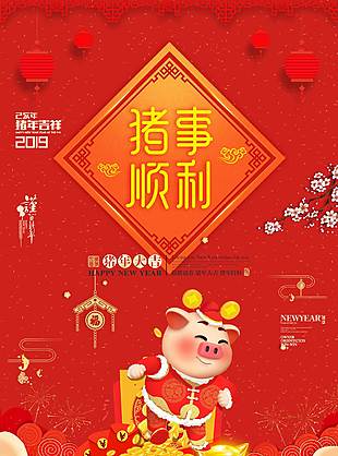 2019豬年新春展板設(shè)計