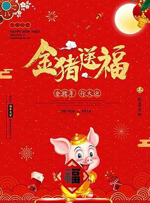 2019豬年新春展板豎版模板